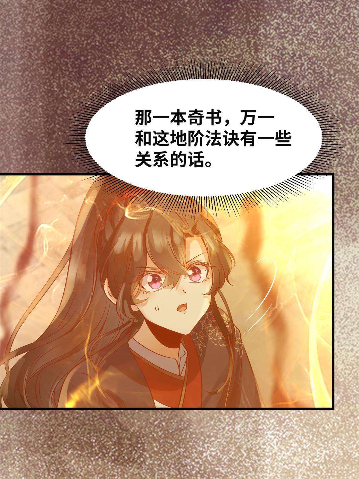 逆天神妃至上漫画,第122话试一试2图