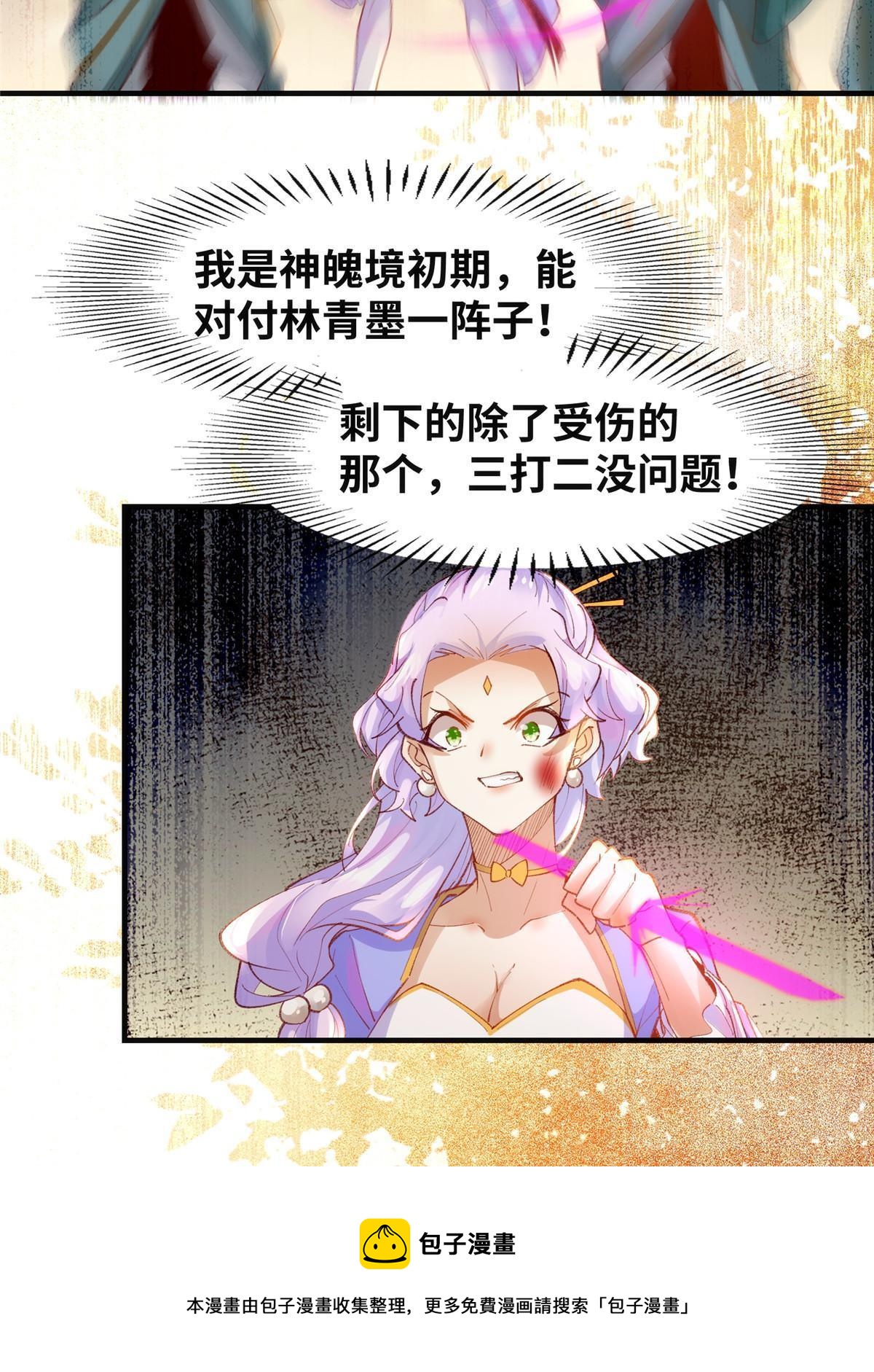 逆天神妃至上漫画,第100话 让这水更浑点1图