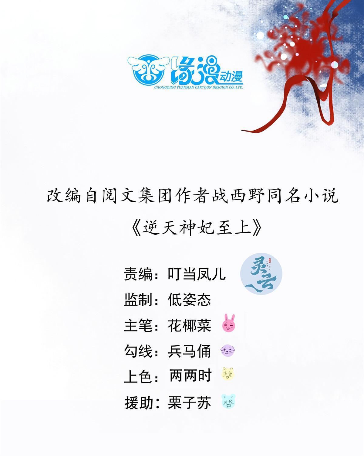 逆天神妃至上漫画,第99话 你脸太大2图