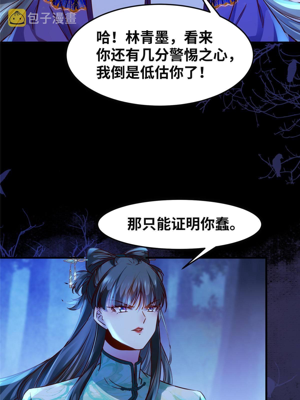 逆天神妃至上漫画,第102话 再来个屁啊1图