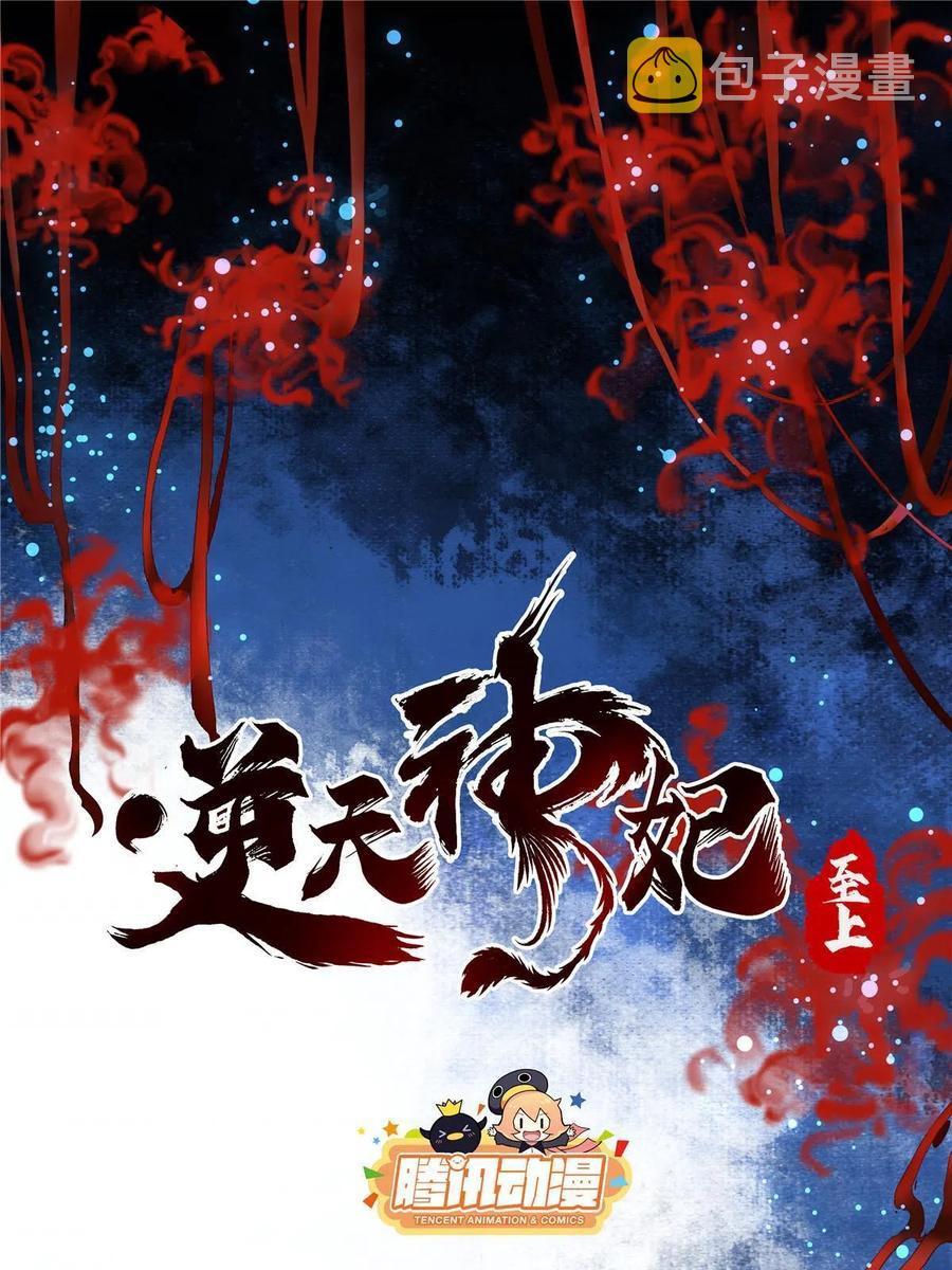 逆天神妃至上好看吗漫画,第84话 男...男人？1图