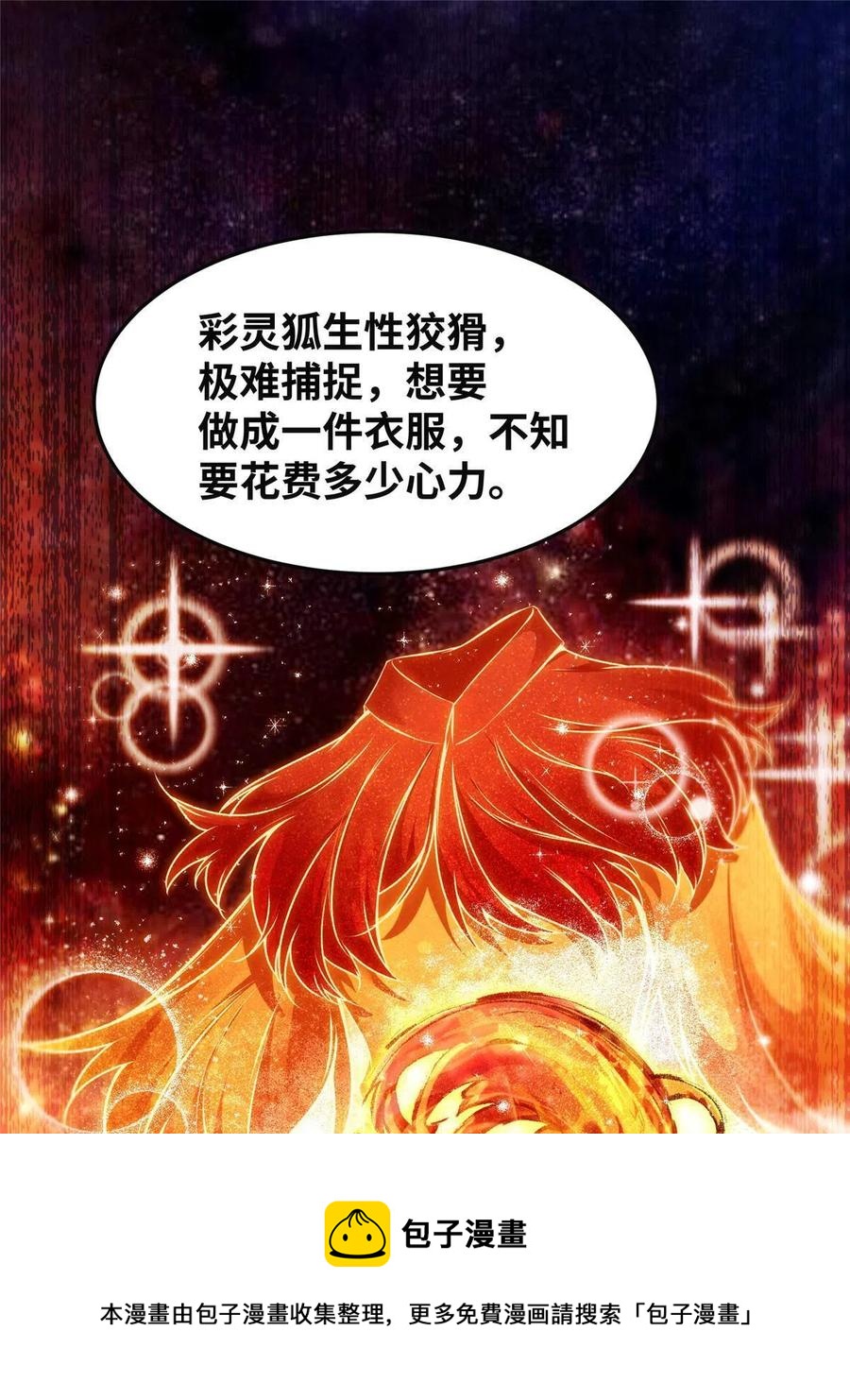 逆天神妃至上快看漫画漫画,第92话 还有人对我有意见吗？1图