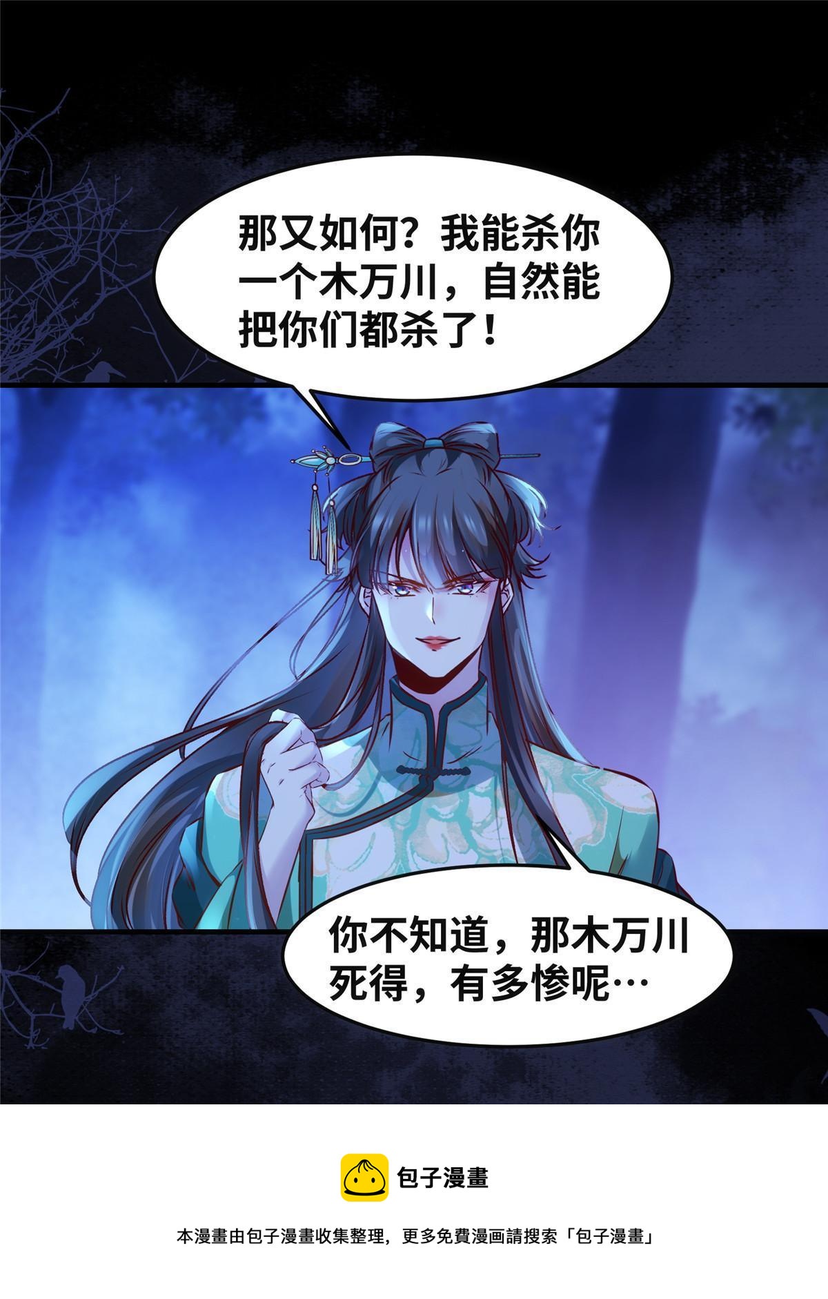 逆天神妃至上漫画,第102话 再来个屁啊1图