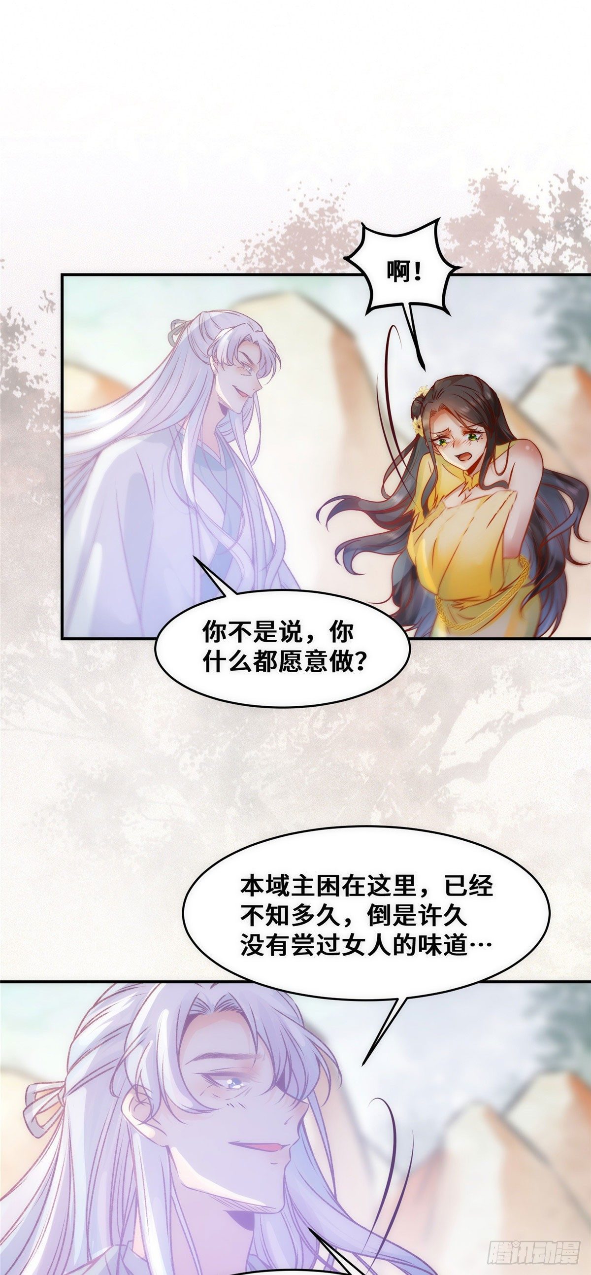 逆天神妃至上结局漫画,第38话 自作多情1图