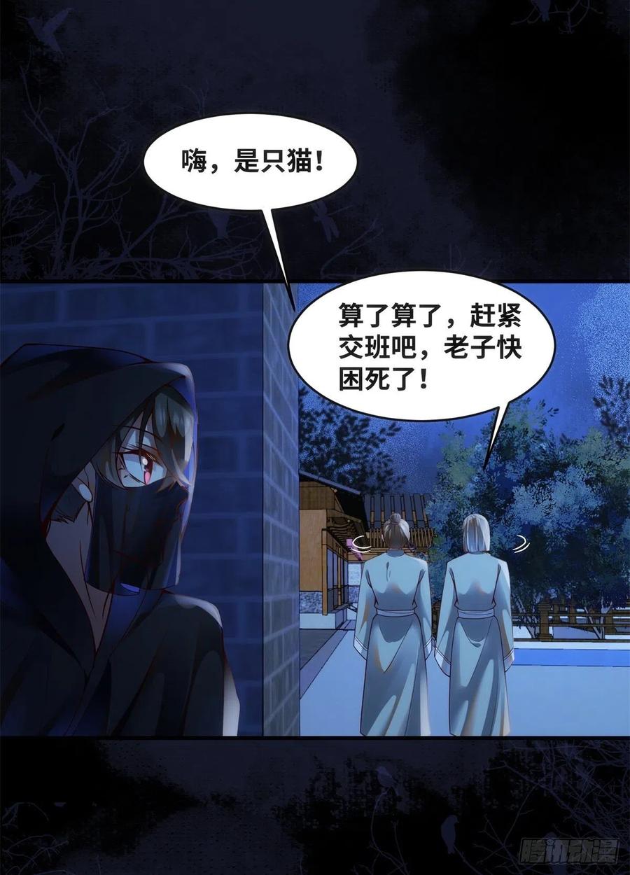 逆天神妃至上漫画,第72话 潜伏1图