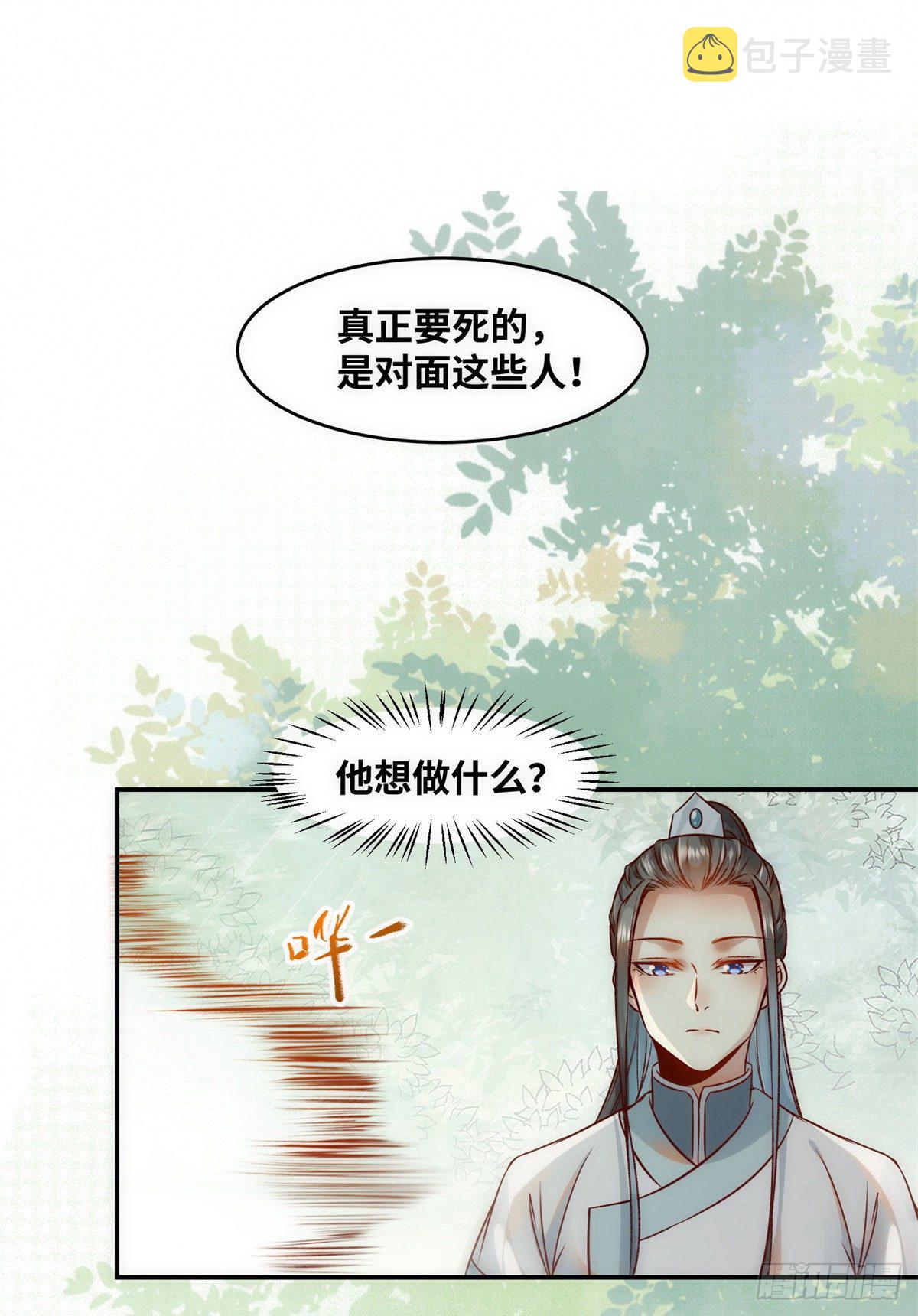 逆天神妃至上有声小说漫画,第44话 睚眦必报1图