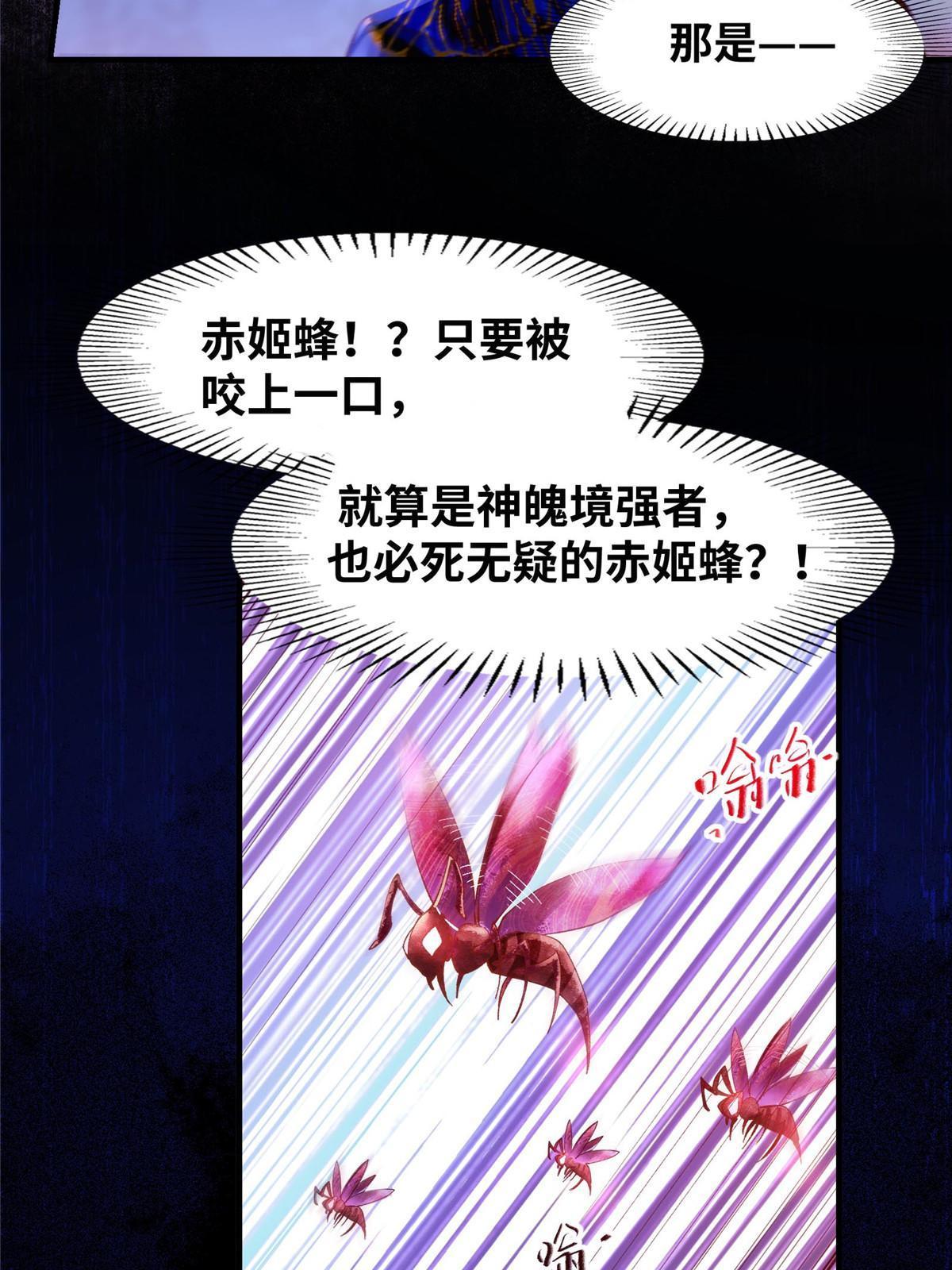 逆天神妃至上漫画,第104话 他们死定了1图