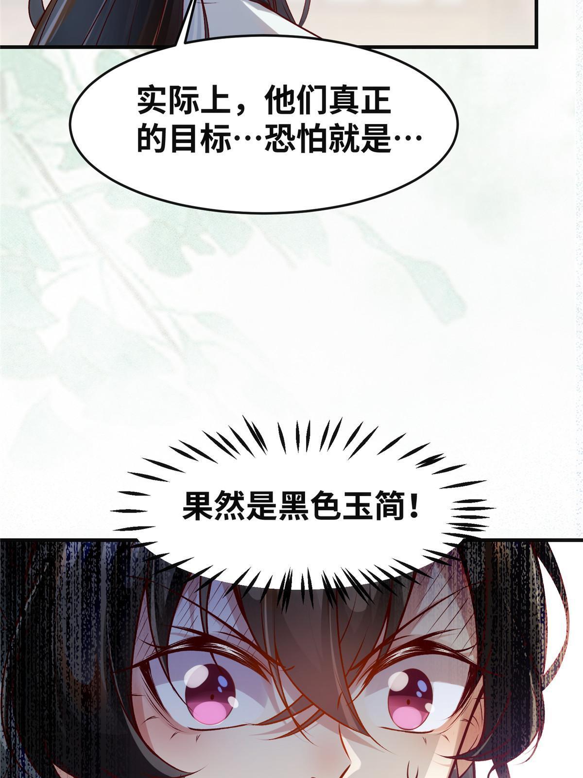 逆天神妃至上类似小说漫画,第133话少主喜欢男人？2图