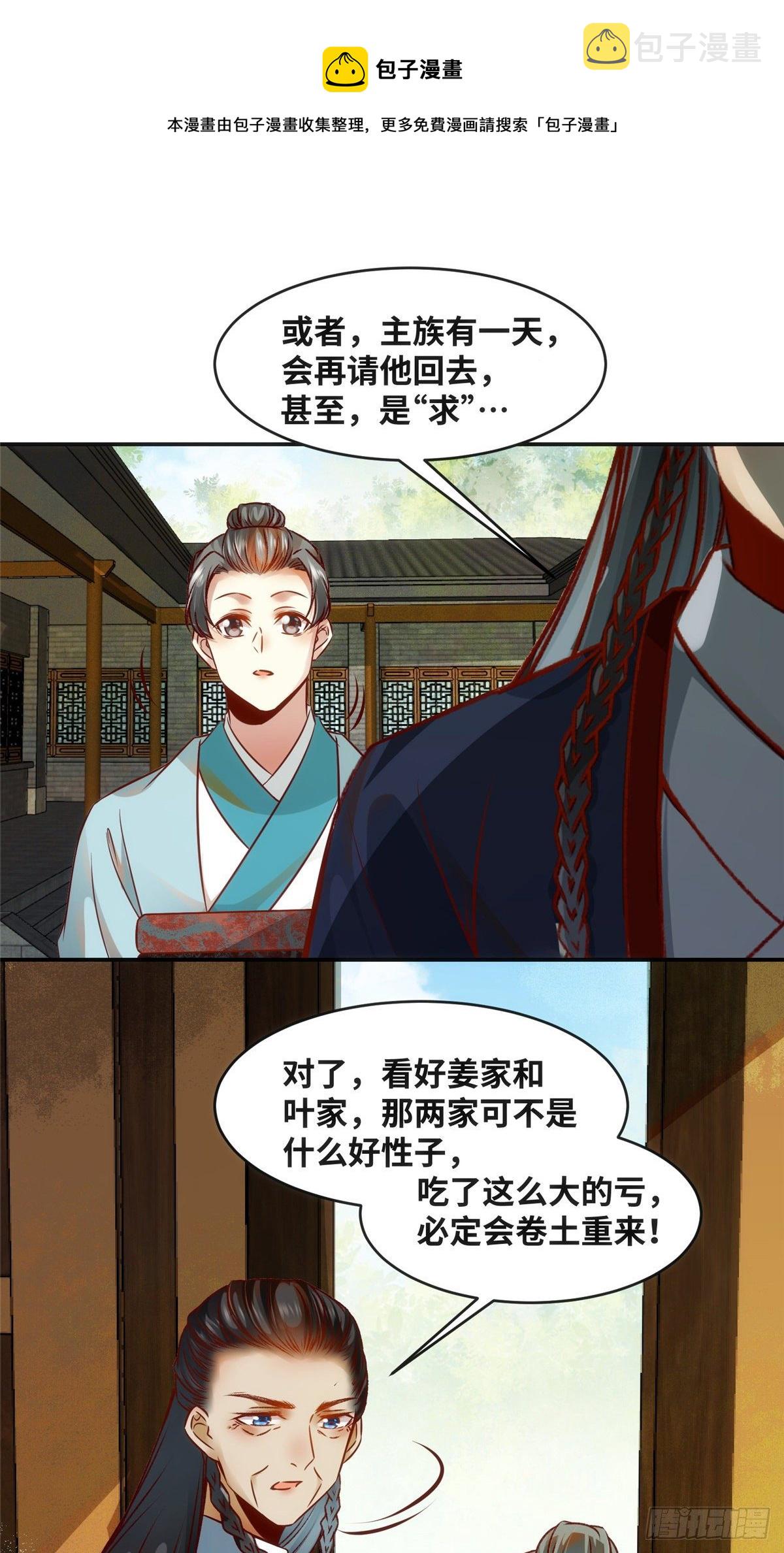 逆天神妃至上漫画,第47话 中原秘境1图