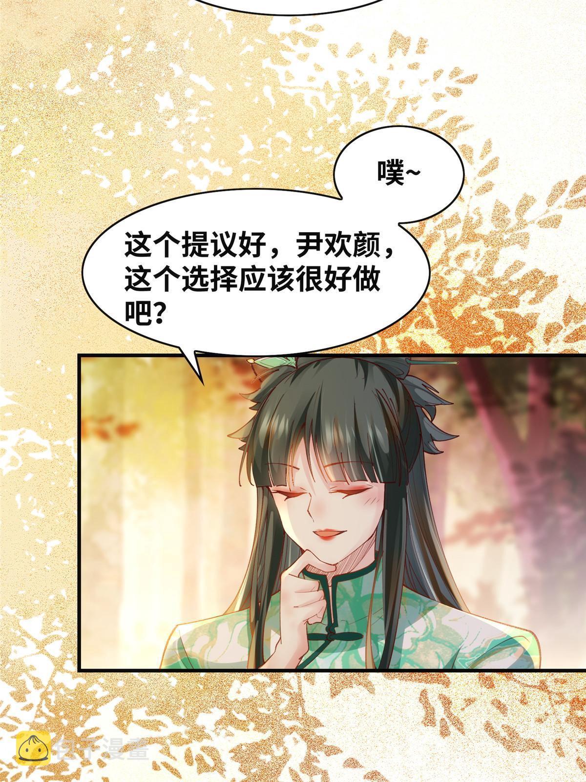 逆天神妃至上漫画,第100话 让这水更浑点1图