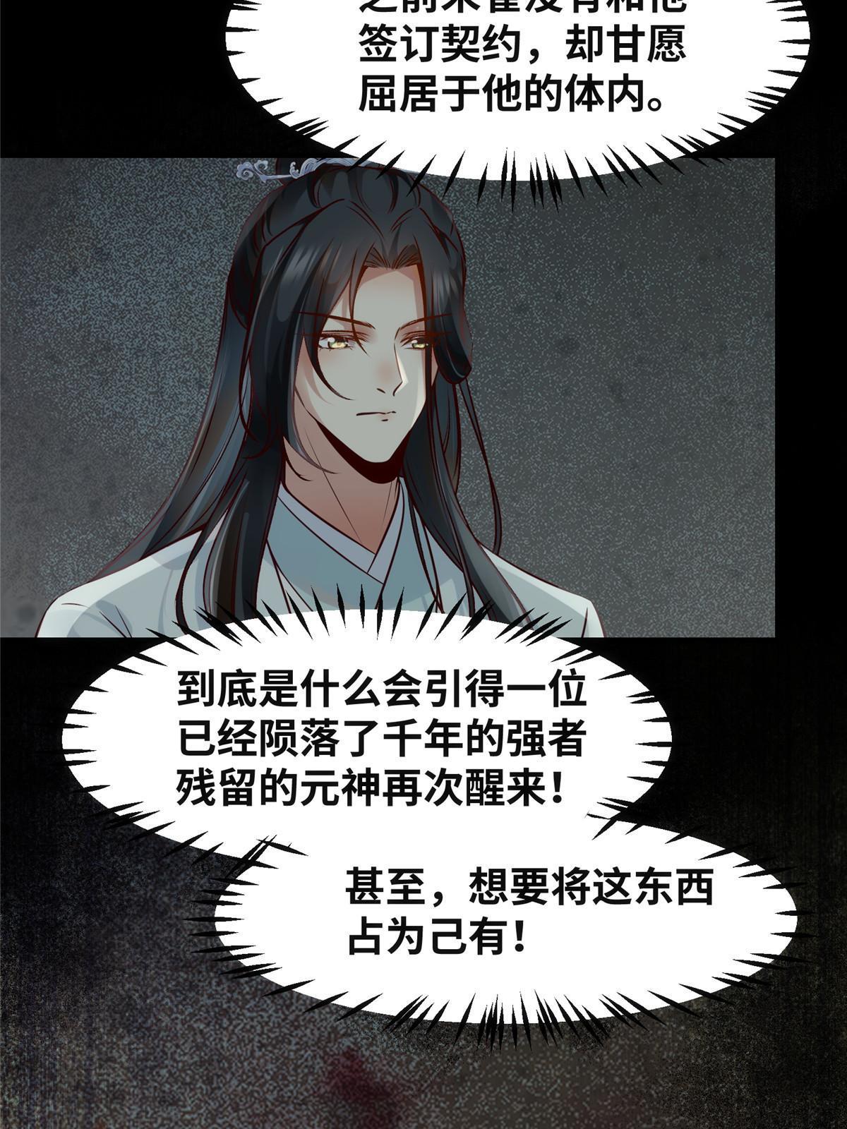 逆天神妃至上漫画,第128话他！我也要一起带走！1图