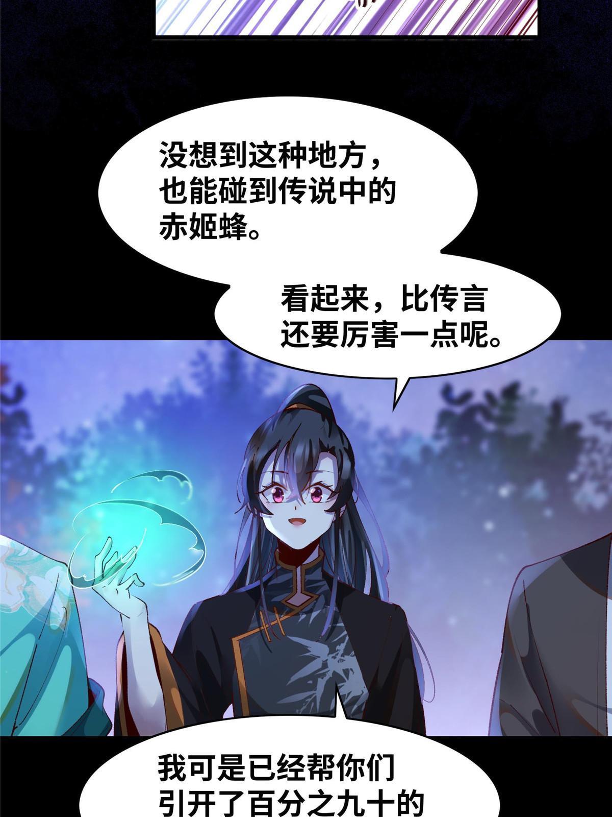 逆天神妃至上漫画,第104话 他们死定了2图