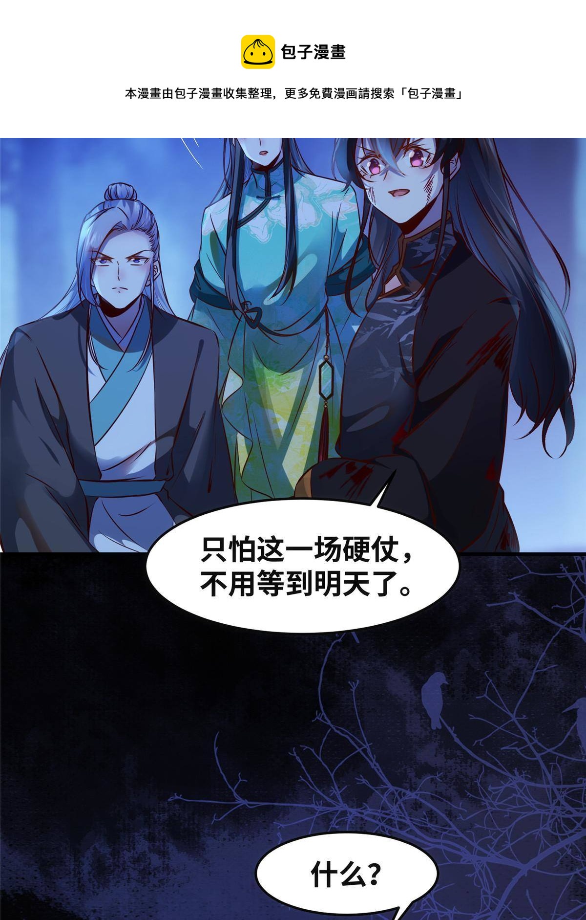 逆天神妃至上漫画,第102话 再来个屁啊1图