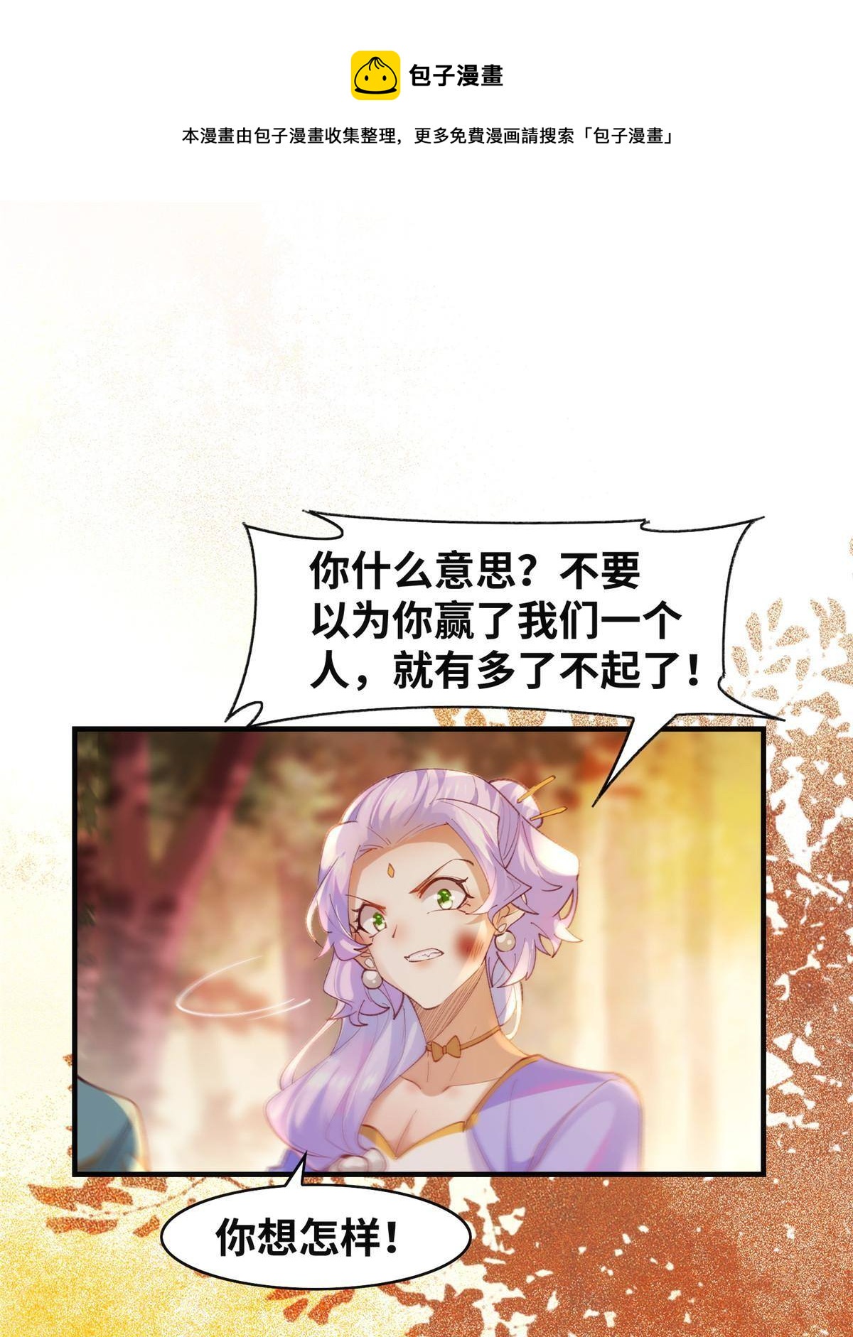 逆天神妃至上漫画,第100话 让这水更浑点1图