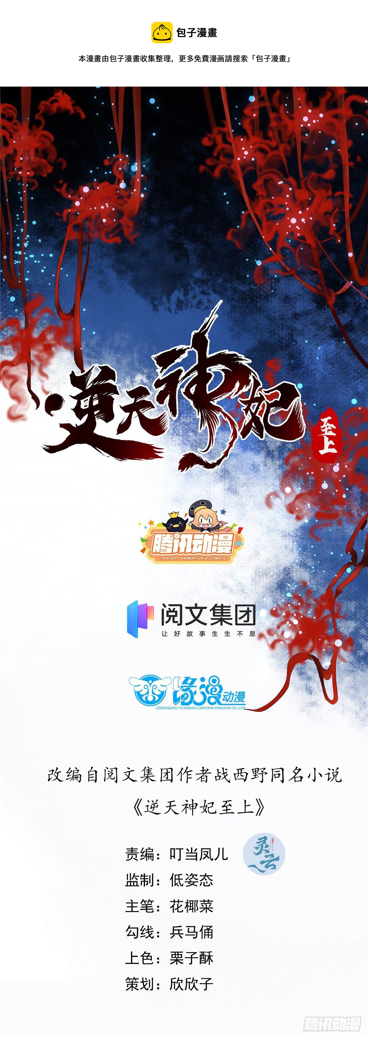 逆天神妃至上漫画,第47话 中原秘境1图