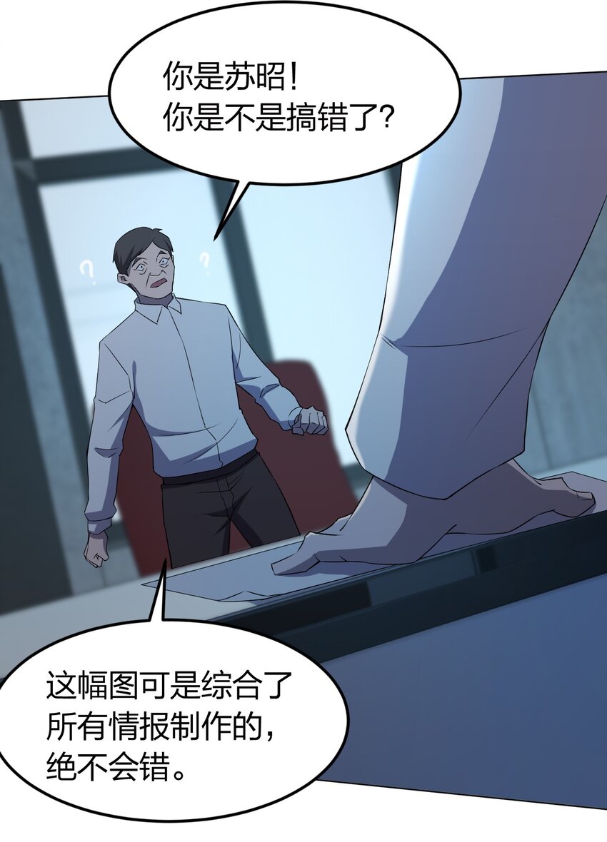 别误会，我才是受害者！漫画,098 见穷奇2图