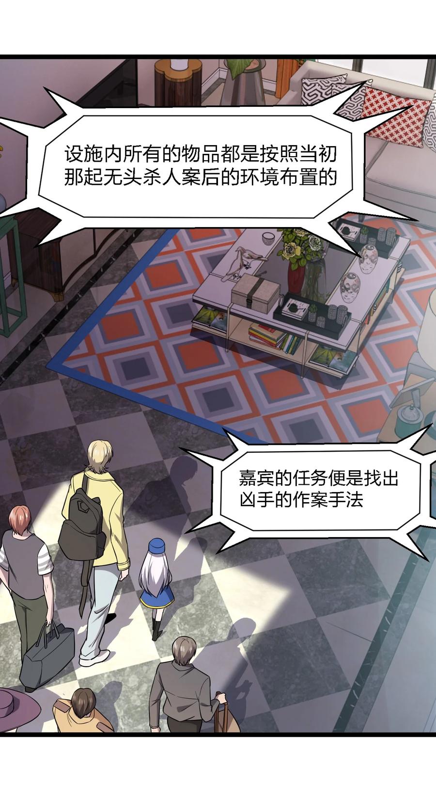 别误会，我才是受害者！漫画,029 真正的凶手1图