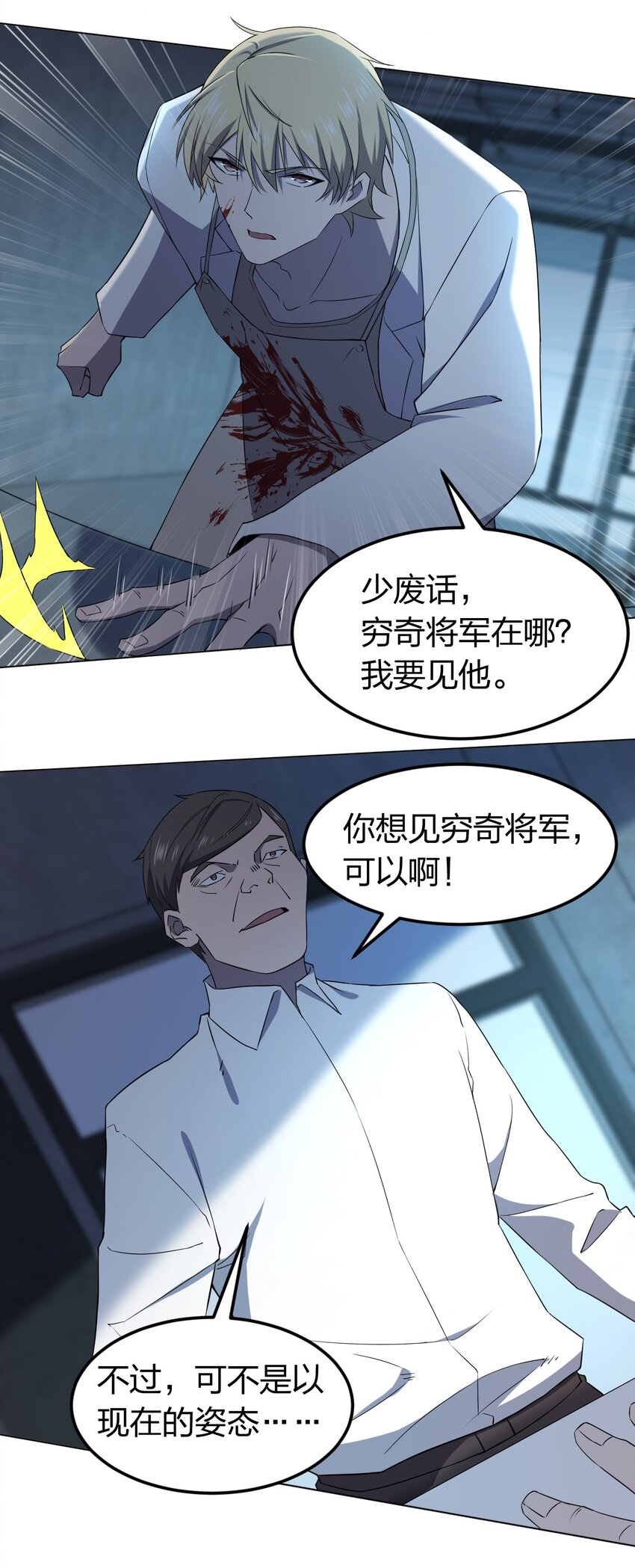 别误会，我才是受害者！漫画,098 见穷奇1图