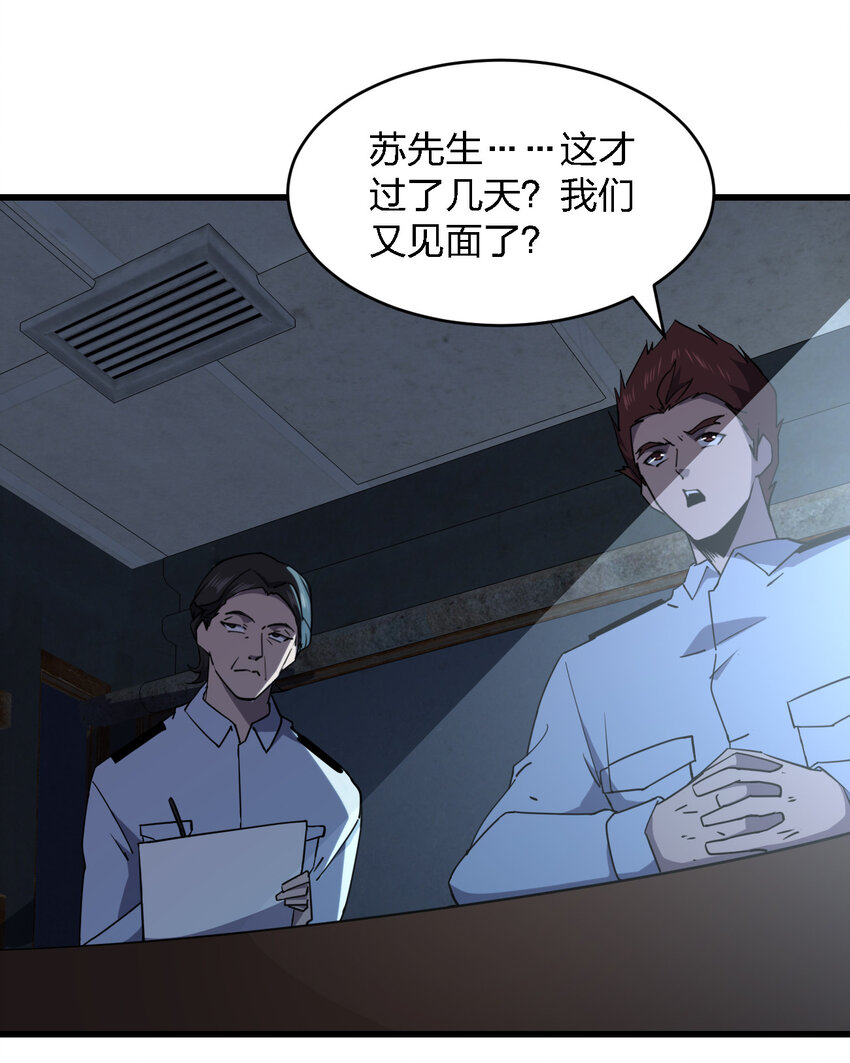 别误会，我才是受害者！漫画,023 最恐怖的受害者2图