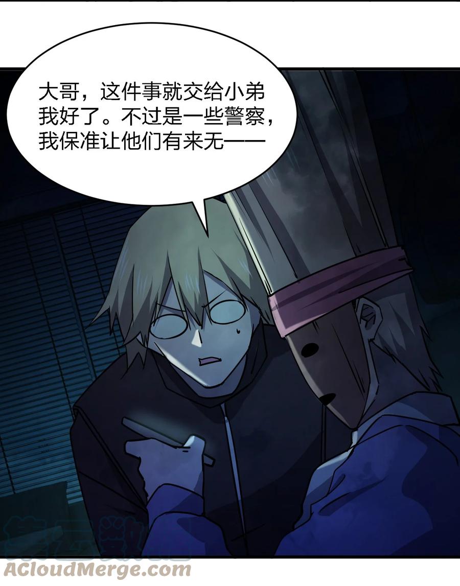 别误会，我才是受害者！漫画,051 守尸人2图