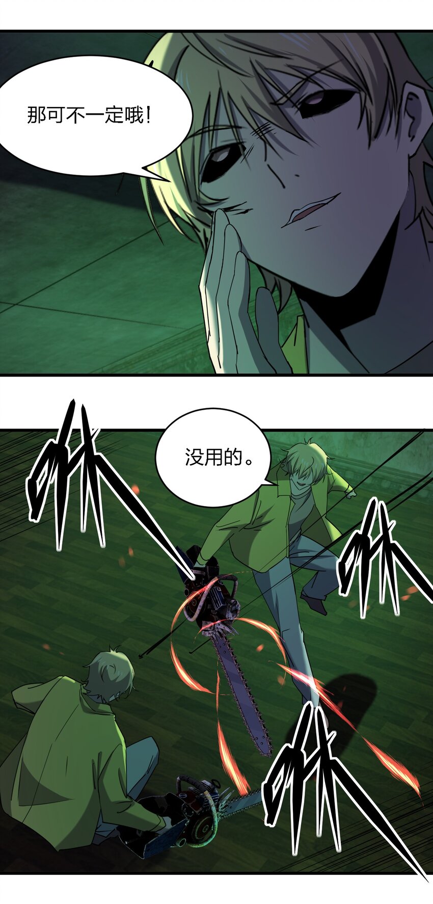 别误会，我才是受害者！漫画,084 锯一下又不会死1图