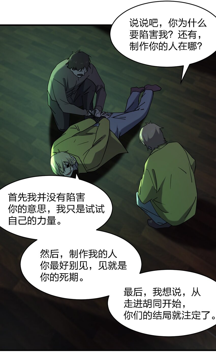 别误会，我才是受害者！漫画,084 锯一下又不会死1图