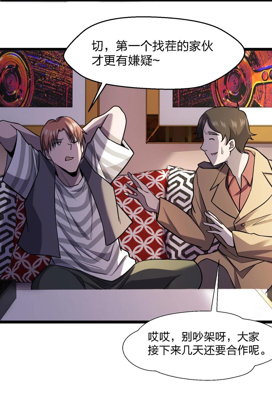 别误会，我才是受害者！漫画,029 真正的凶手2图