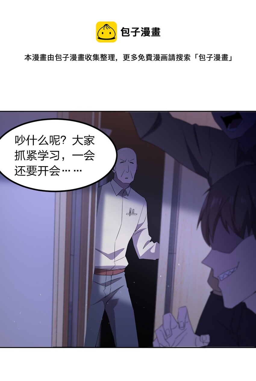 别误会，我才是受害者！漫画,073 誓师大会1图