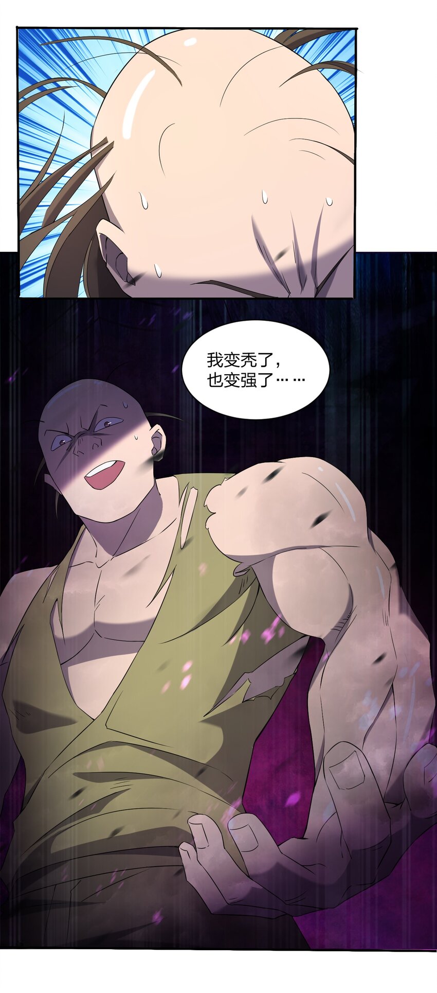 别误会，我才是受害者！漫画,074 汤姆逊波纹疾走！2图