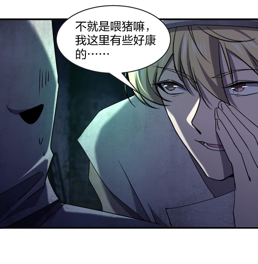 别误会，我才是受害者！漫画,057 脏东西1图