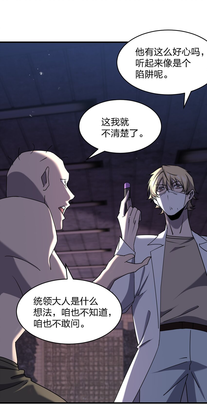 别误会我才是受害者漫画下拉漫画,075 她在你头顶！2图