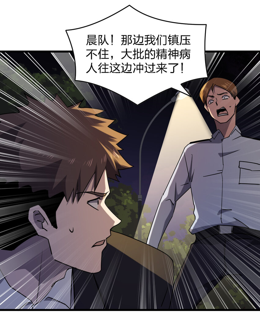 别误会，我才是受害者！漫画,023 最恐怖的受害者2图