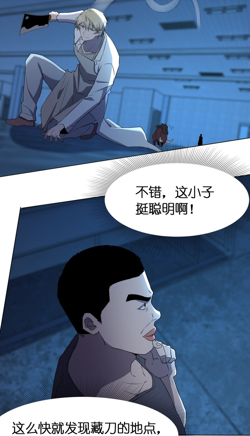 别误会我才是受害者漫画下拉漫画,098 见穷奇2图