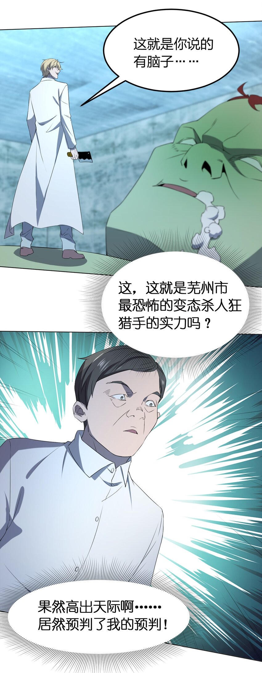 别误会，我才是受害者！漫画,098 见穷奇1图