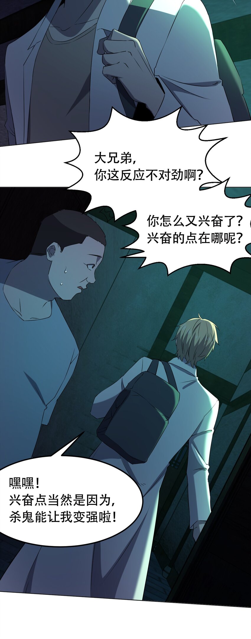 别误会我才是受害者漫画下拉漫画,097 应聘2图
