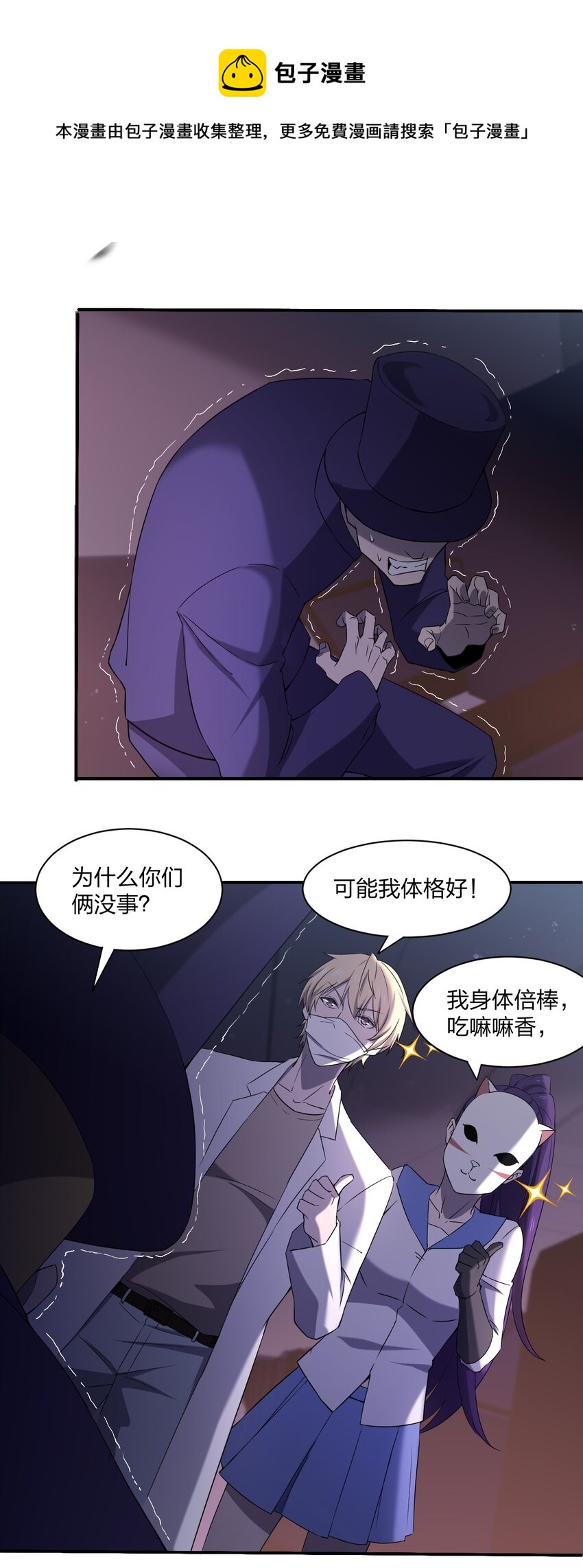 别误会，我才是受害者！漫画,074 汤姆逊波纹疾走！1图