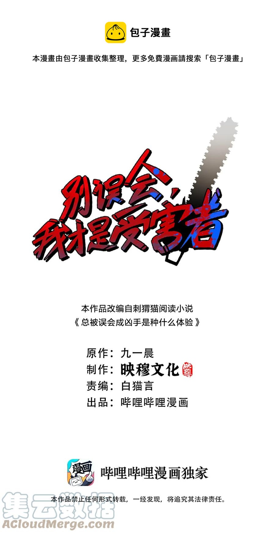 别误会，我才是受害者！漫画,047 逃走1图