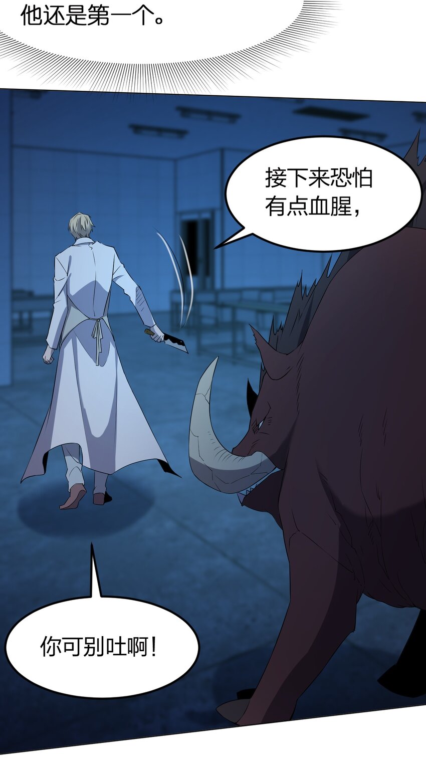 别误会我才是受害者漫画下拉漫画,098 见穷奇1图
