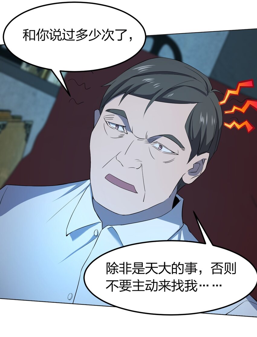 别误会，我才是受害者！漫画,098 见穷奇1图