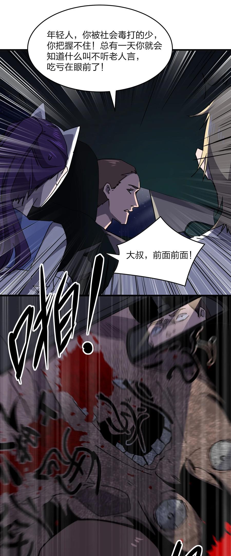 别误会，我才是受害者！漫画,041 恐怖电影院2图