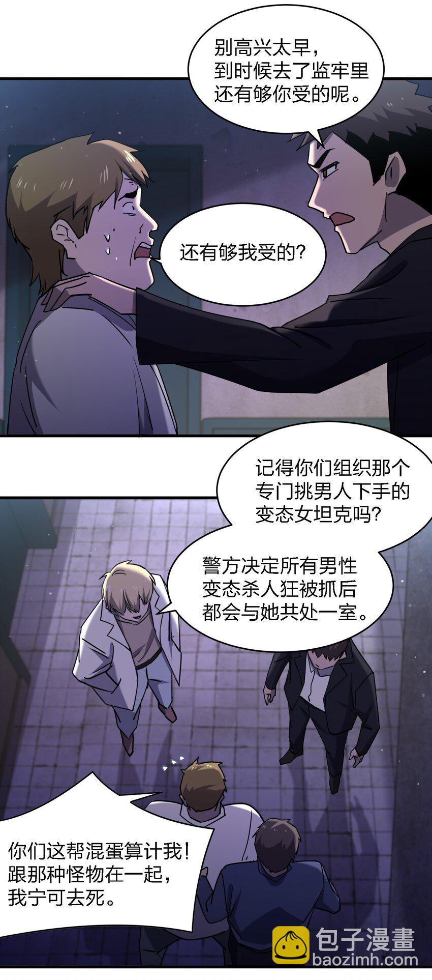 别误会我才是受害者漫画下拉漫画,072 杀人培训2图