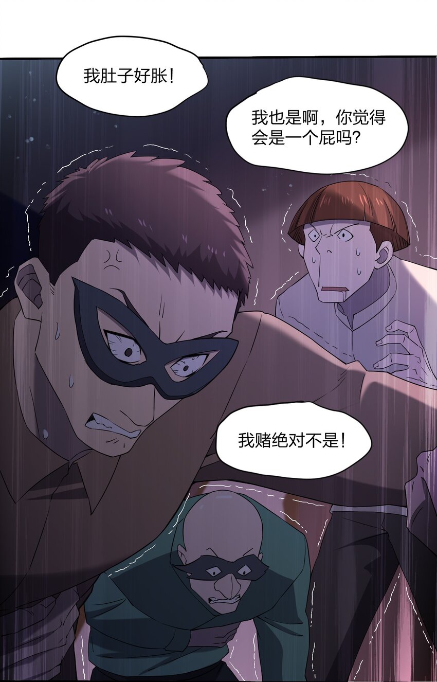 别误会我才是受害者漫画下拉漫画,074 汤姆逊波纹疾走！1图