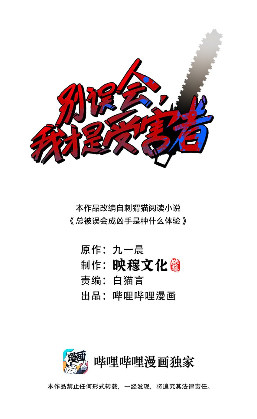 别误会我才是受害者漫画下拉漫画,097 应聘1图