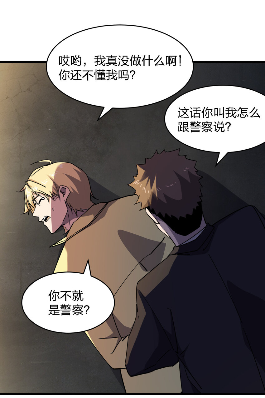 别误会，我才是受害者！漫画,023 最恐怖的受害者1图