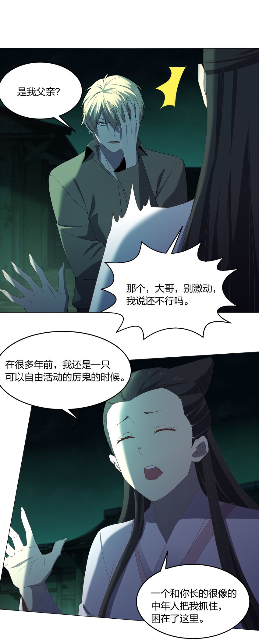 别误会，我才是受害者！漫画,080 不归路2图