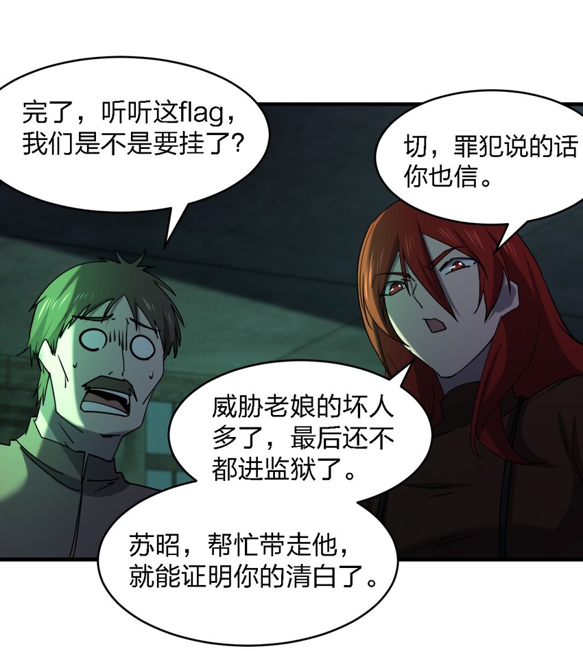 别误会，我才是受害者！漫画,084 锯一下又不会死2图