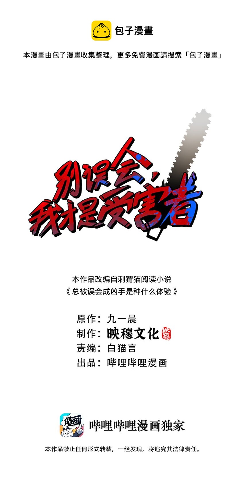 别误会，我才是受害者！漫画,057 脏东西1图