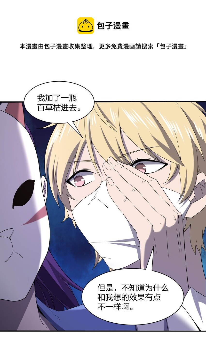 别误会，我才是受害者！漫画,074 汤姆逊波纹疾走！1图