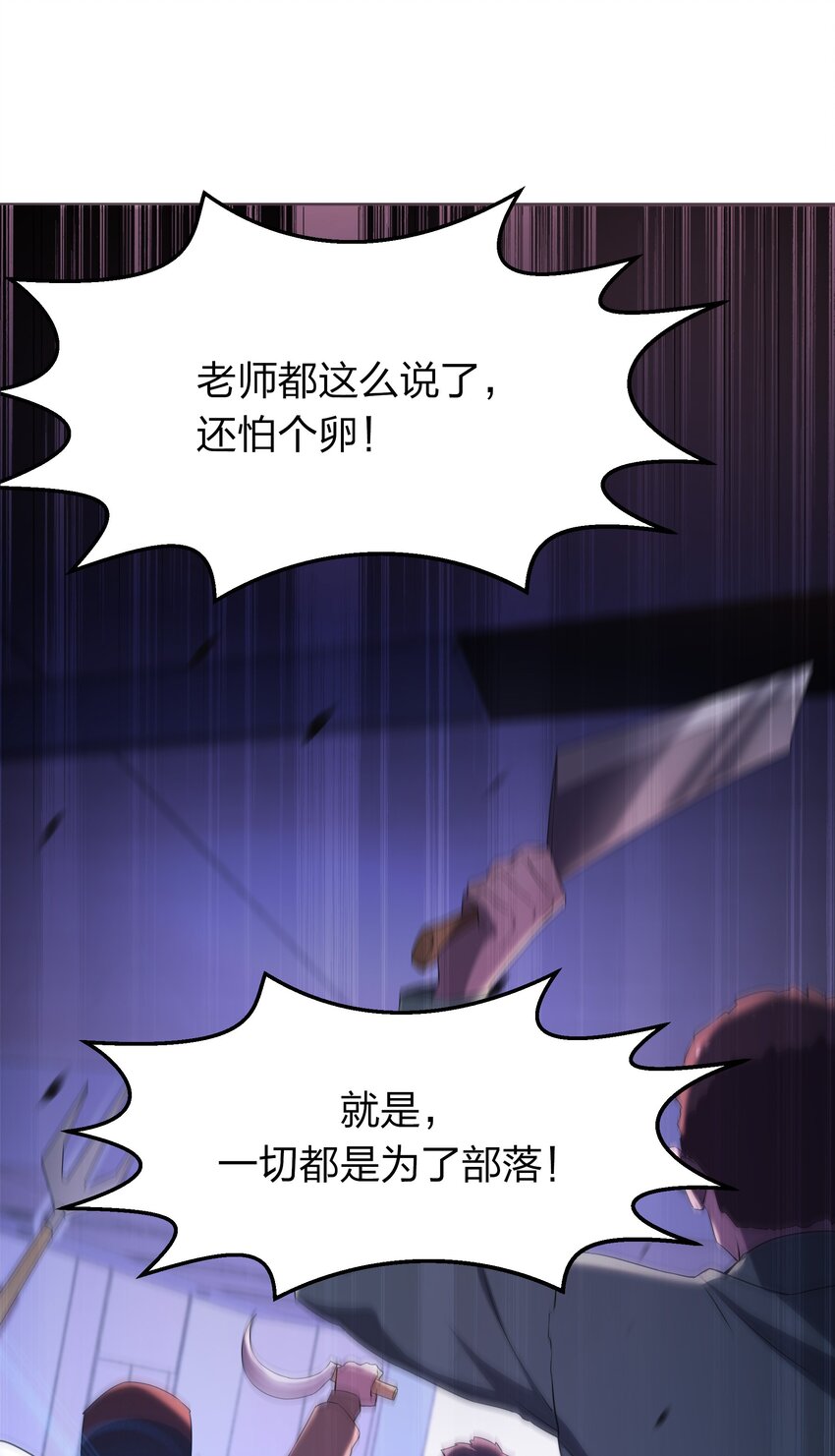 别误会，我才是受害者！漫画,073 誓师大会1图
