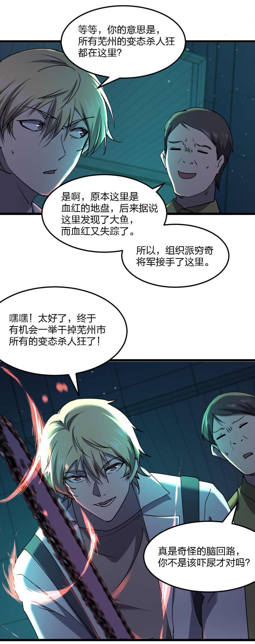 别误会我才是受害者漫画下拉漫画,099 这剧情不对啊1图